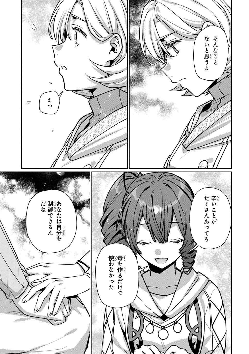 魔術師の杖 THE COMIC 第7話 - 13