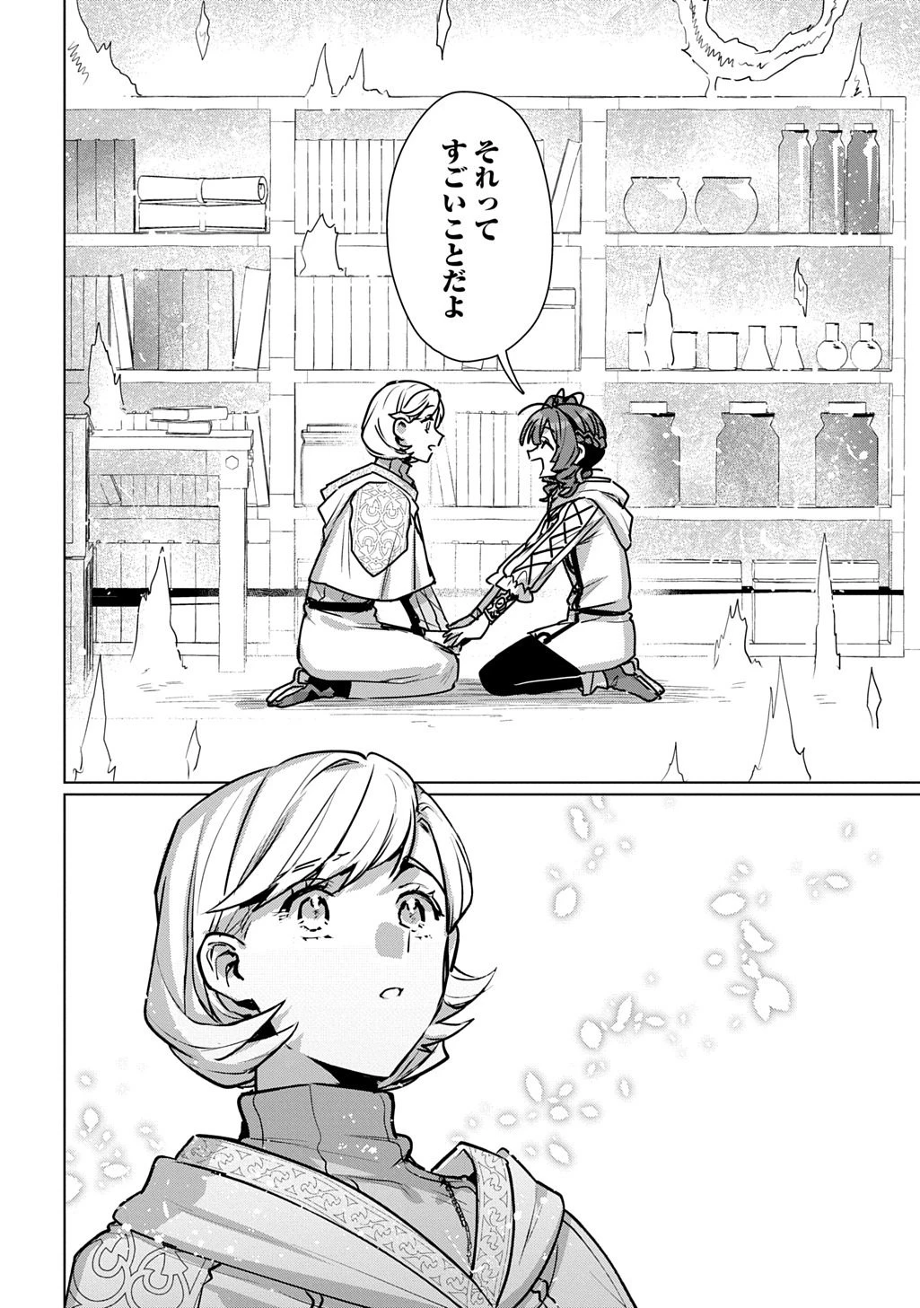 魔術師の杖 THE COMIC 第7話 - 14