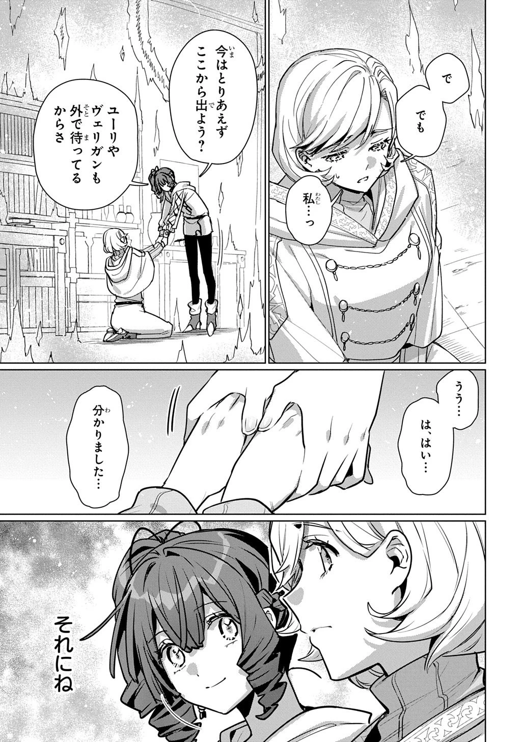 魔術師の杖 THE COMIC 第7話 - 15