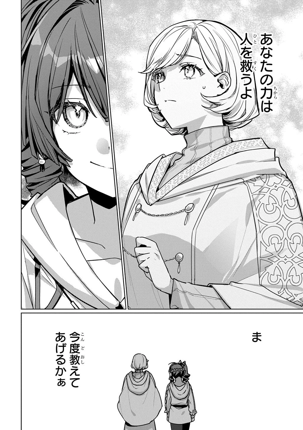 魔術師の杖 THE COMIC 第7話 - 16
