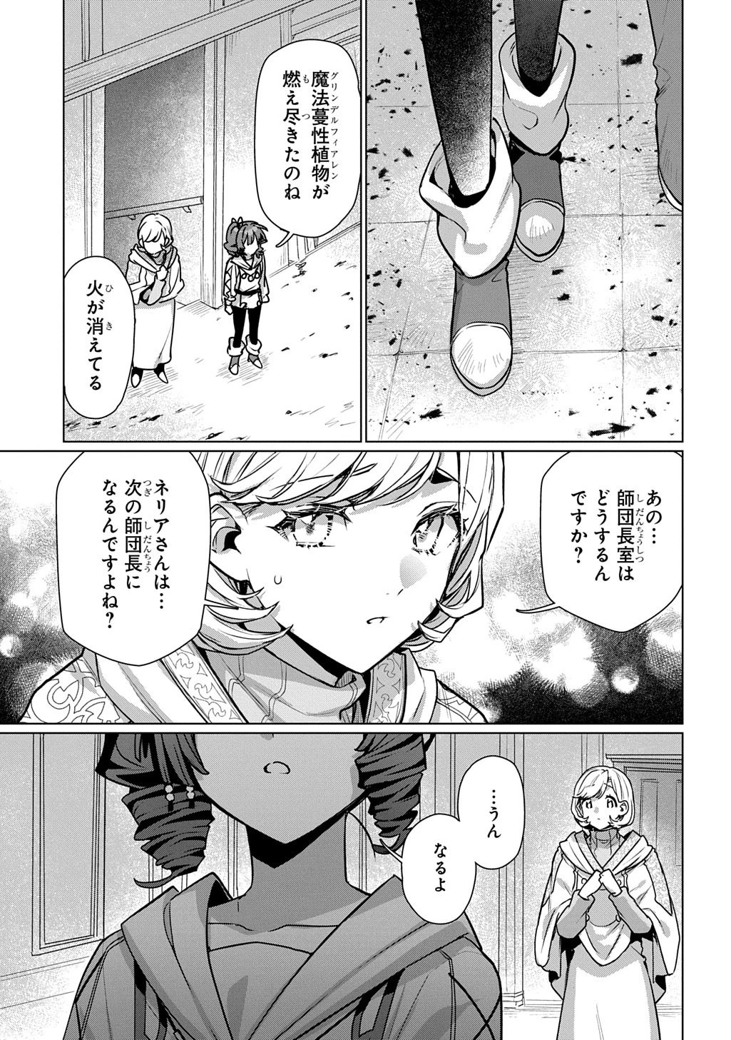 魔術師の杖 THE COMIC 第7話 - 17