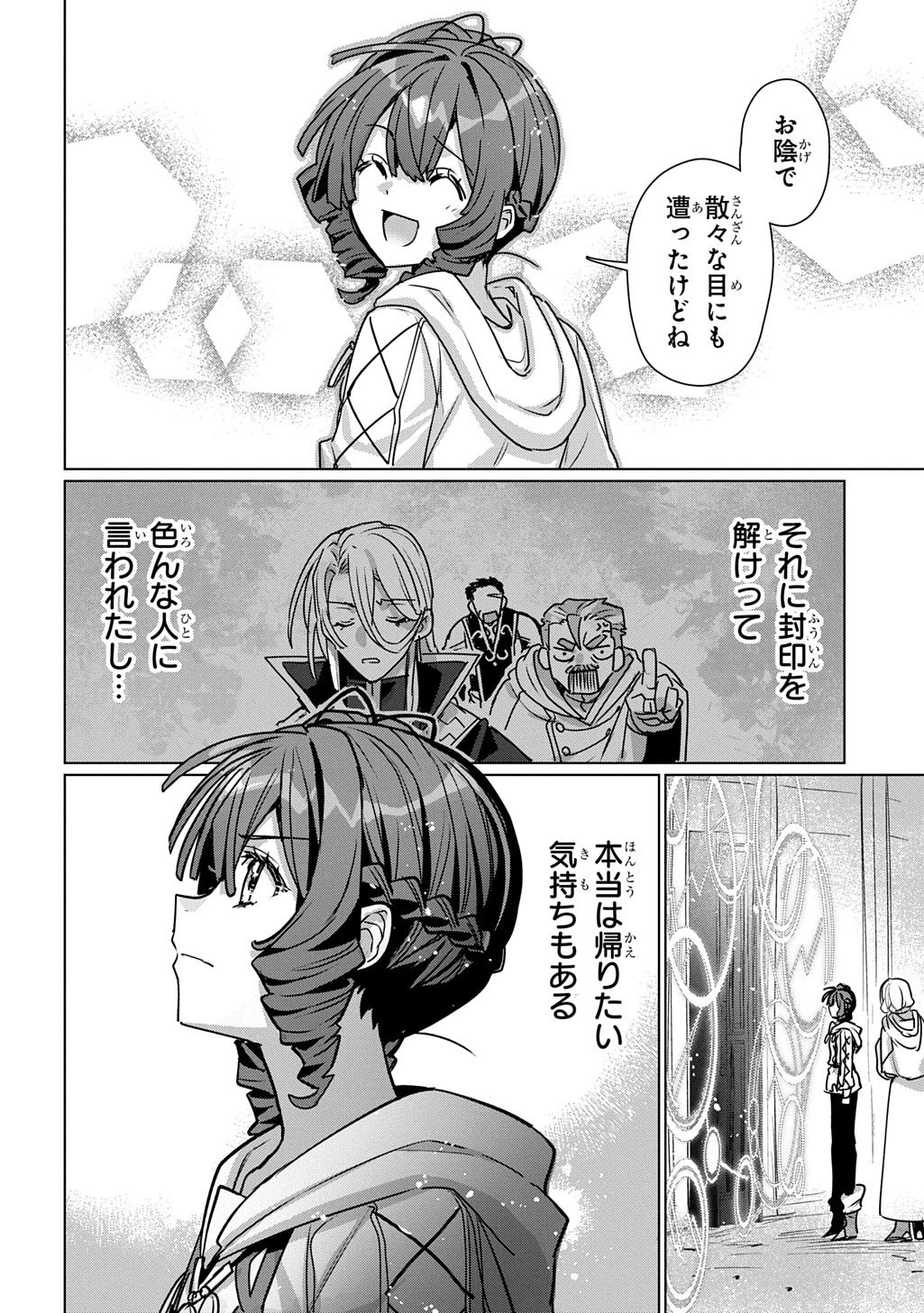魔術師の杖 THE COMIC 第7話 - 18