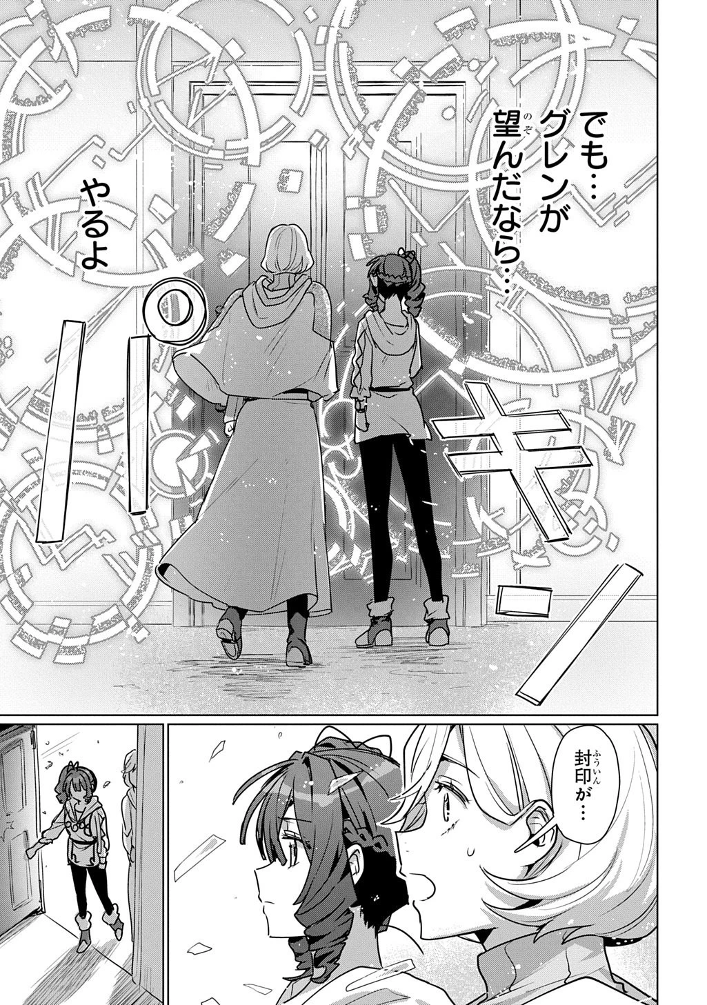 魔術師の杖 THE COMIC 第7話 - 19