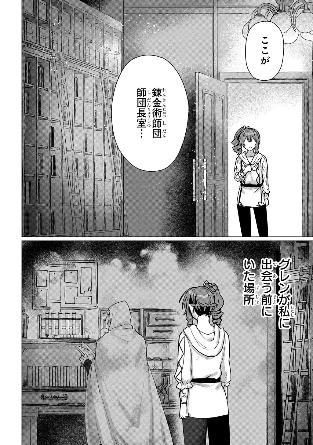 魔術師の杖 THE COMIC 第7話 - 20
