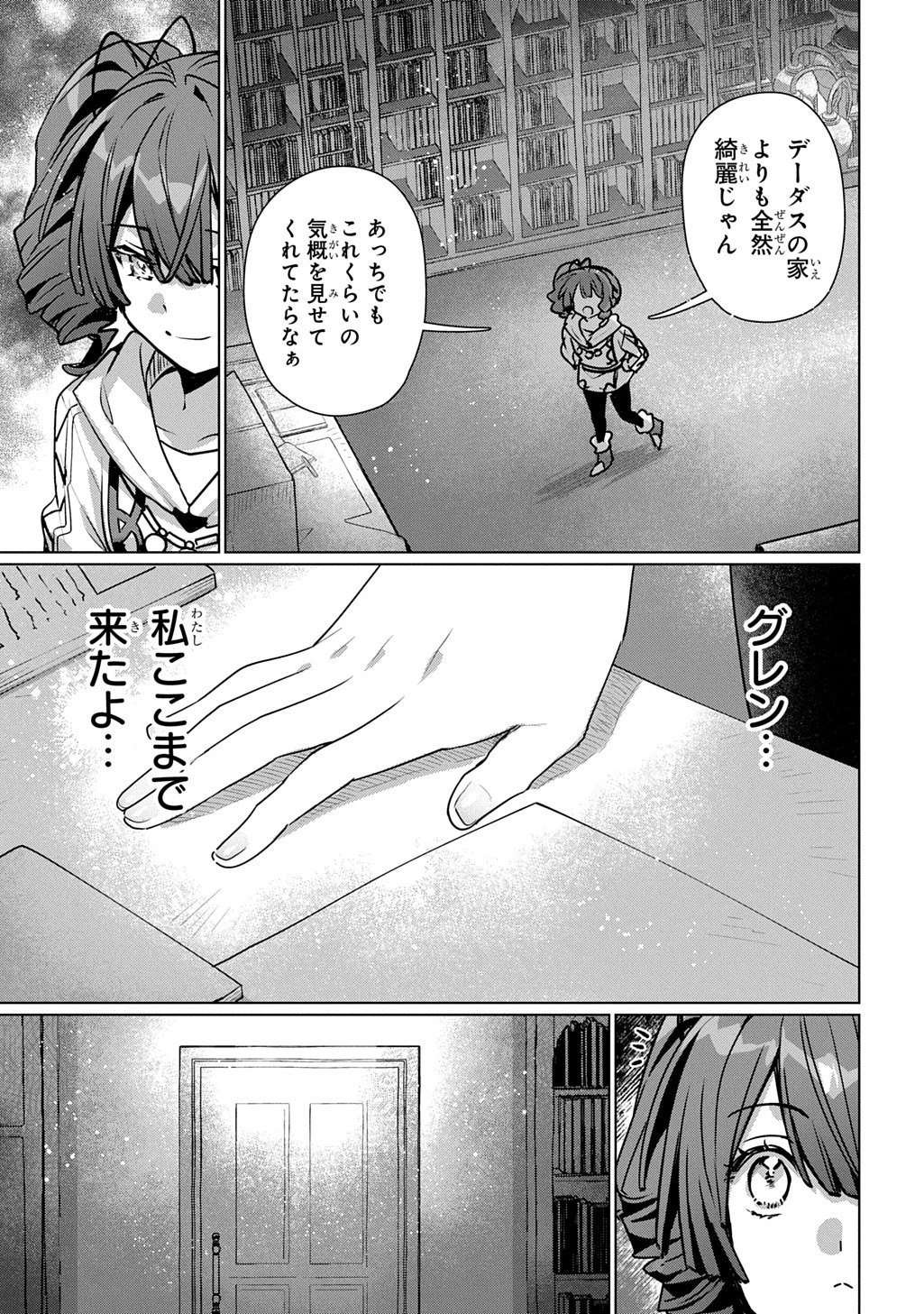 魔術師の杖 THE COMIC 第7話 - 21