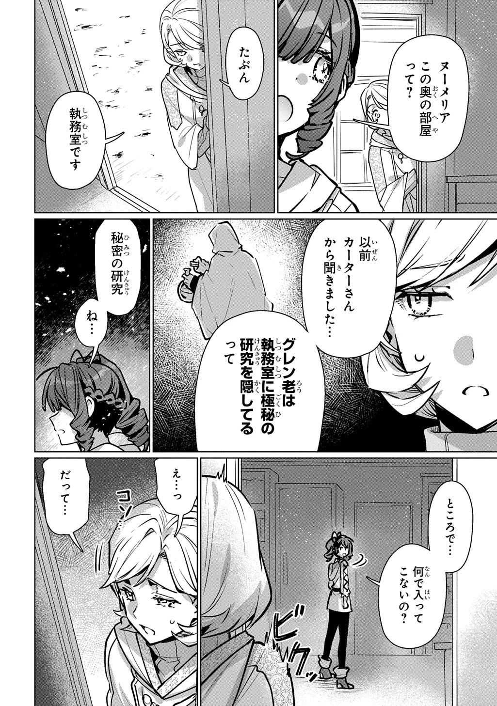 魔術師の杖 THE COMIC 第7話 - 22
