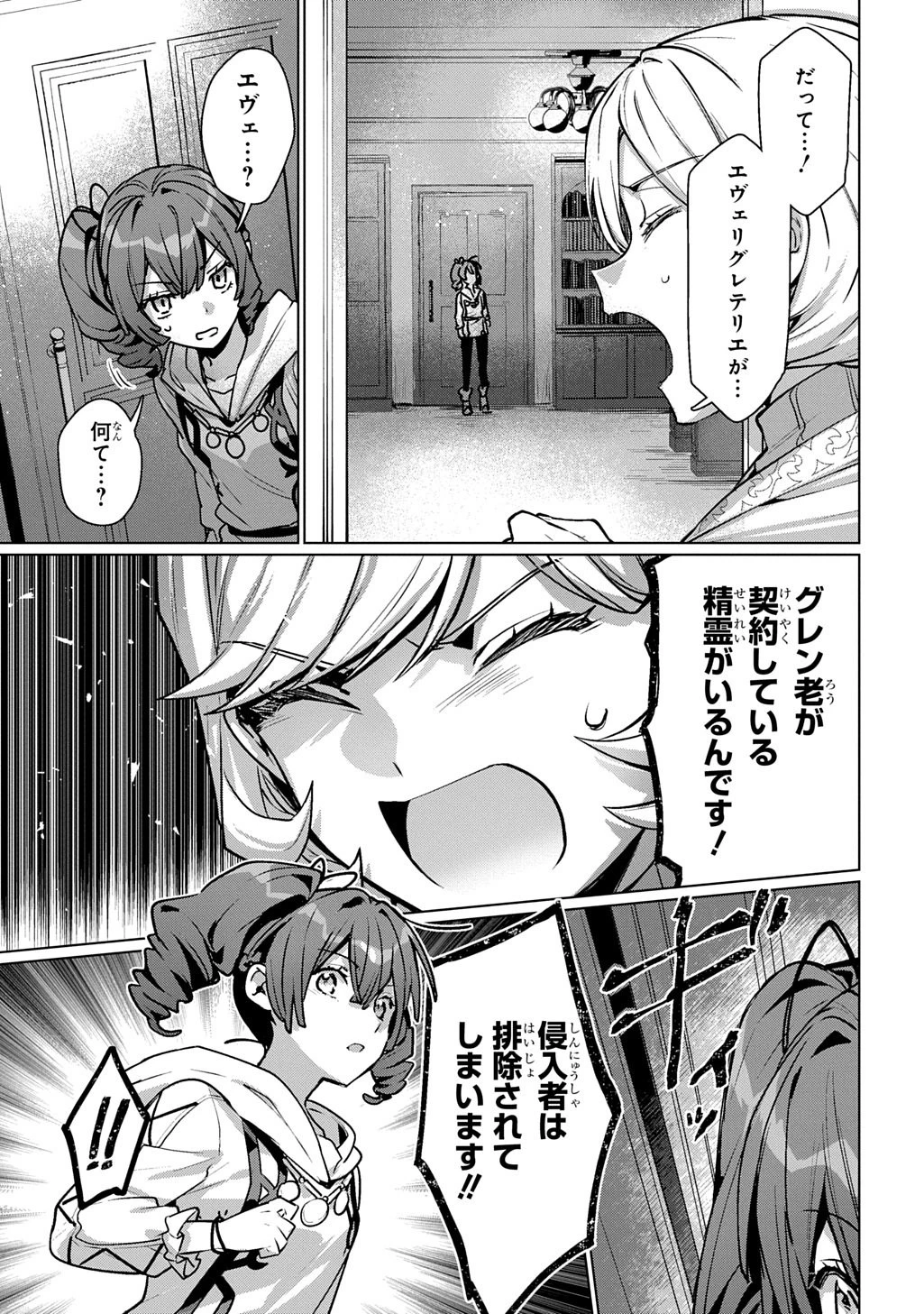 魔術師の杖 THE COMIC 第7話 - 23