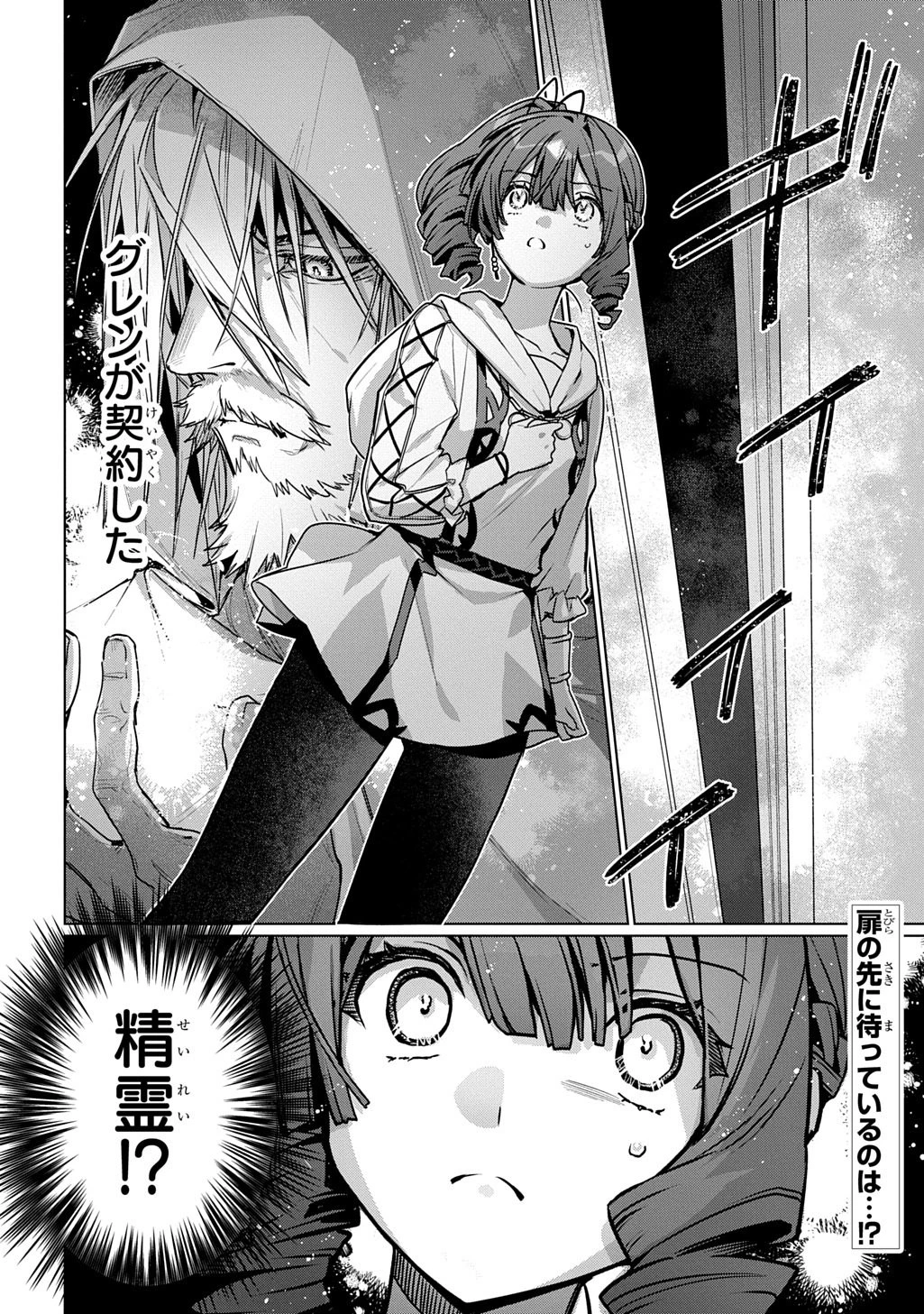 魔術師の杖 THE COMIC 第7話 - 24