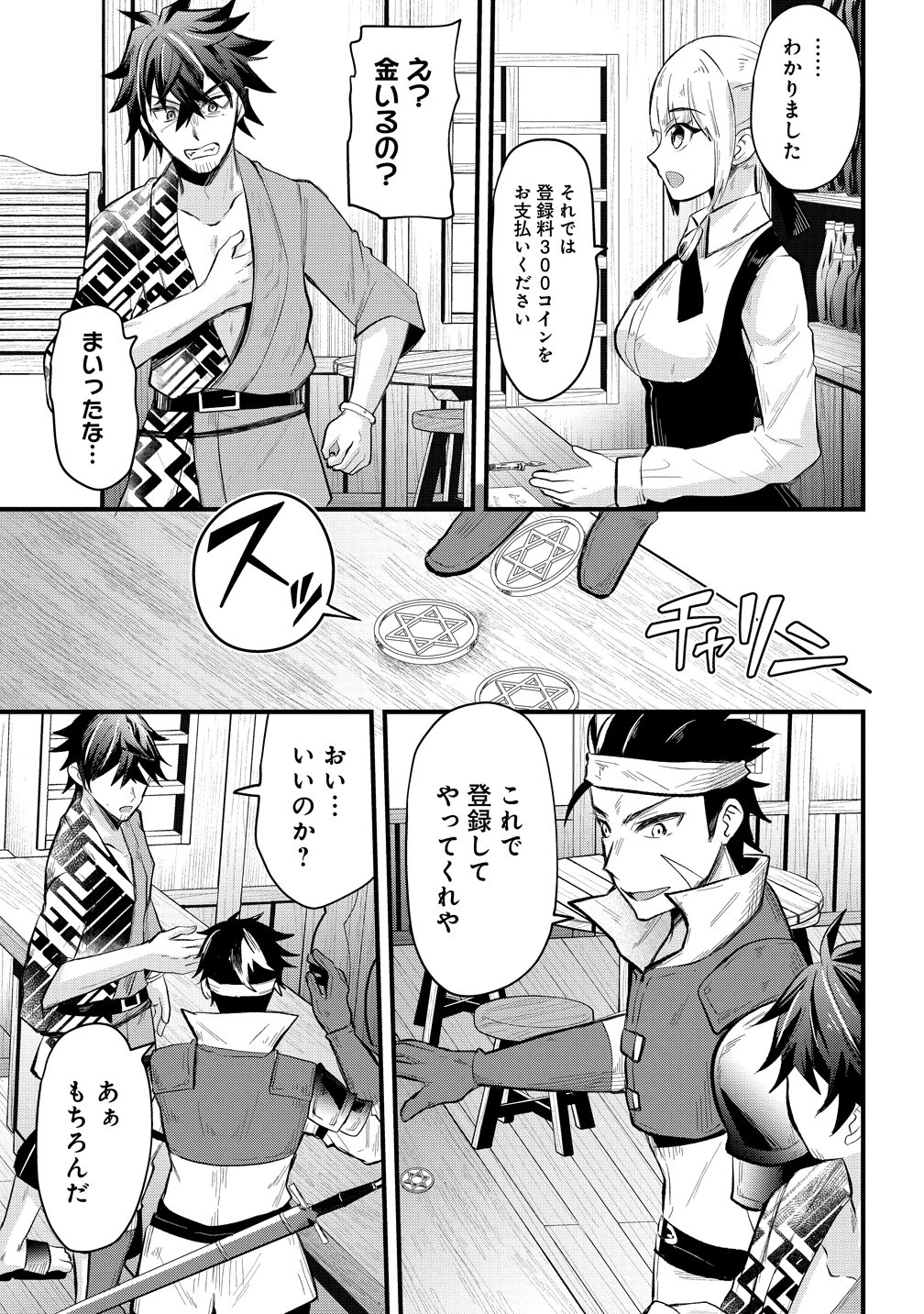元勇者のおっさん、もう一度世界を救う 第1話 - 4