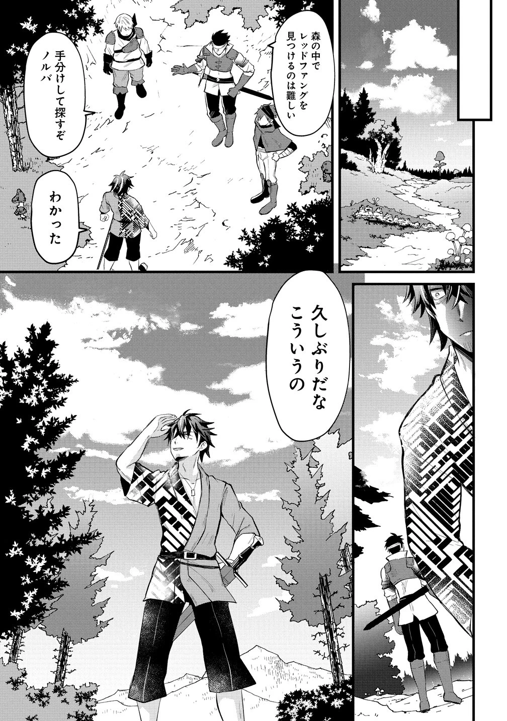 元勇者のおっさん、もう一度世界を救う 第1話 - 10