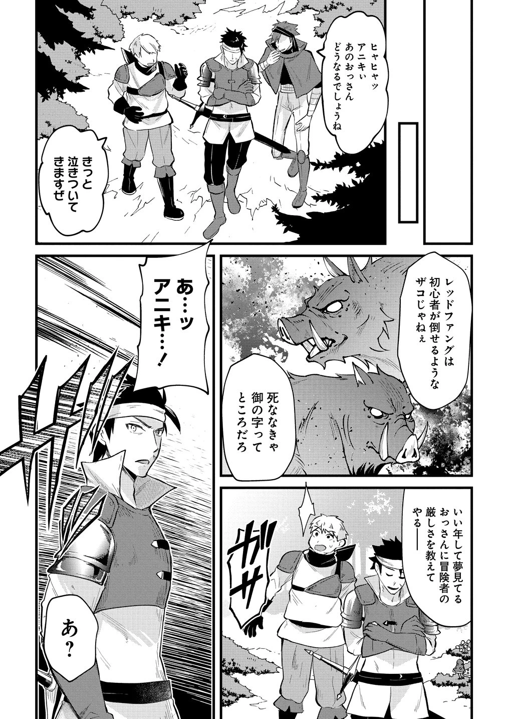 元勇者のおっさん、もう一度世界を救う 第1話 - 12