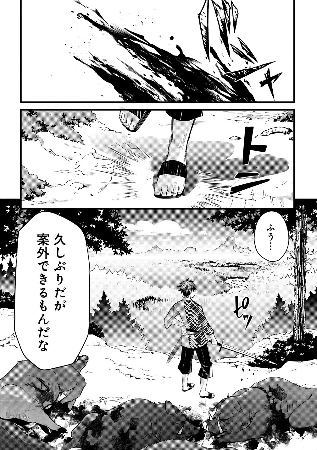 元勇者のおっさん、もう一度世界を救う 第1話 - 13