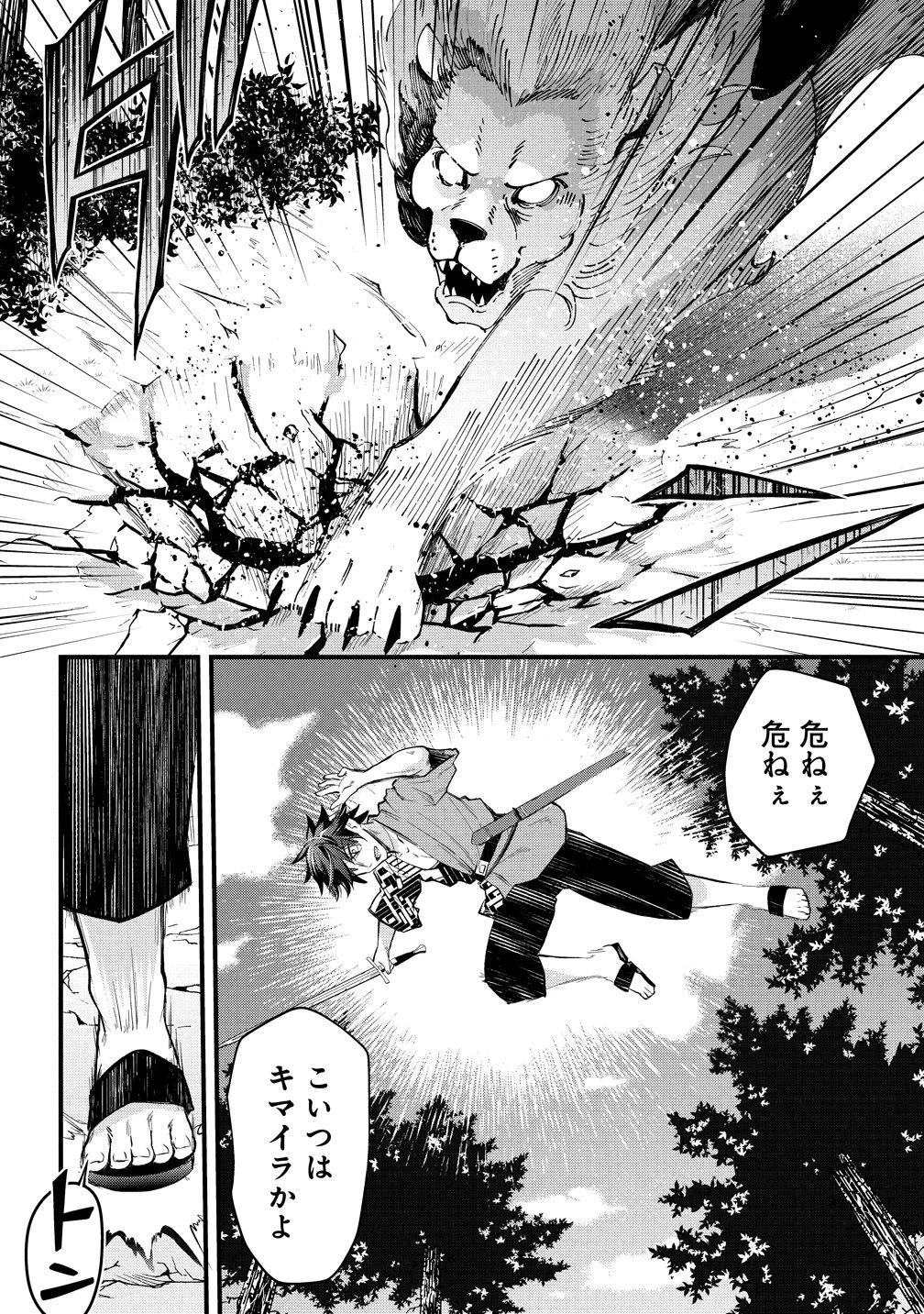 元勇者のおっさん、もう一度世界を救う 第1話 - 15