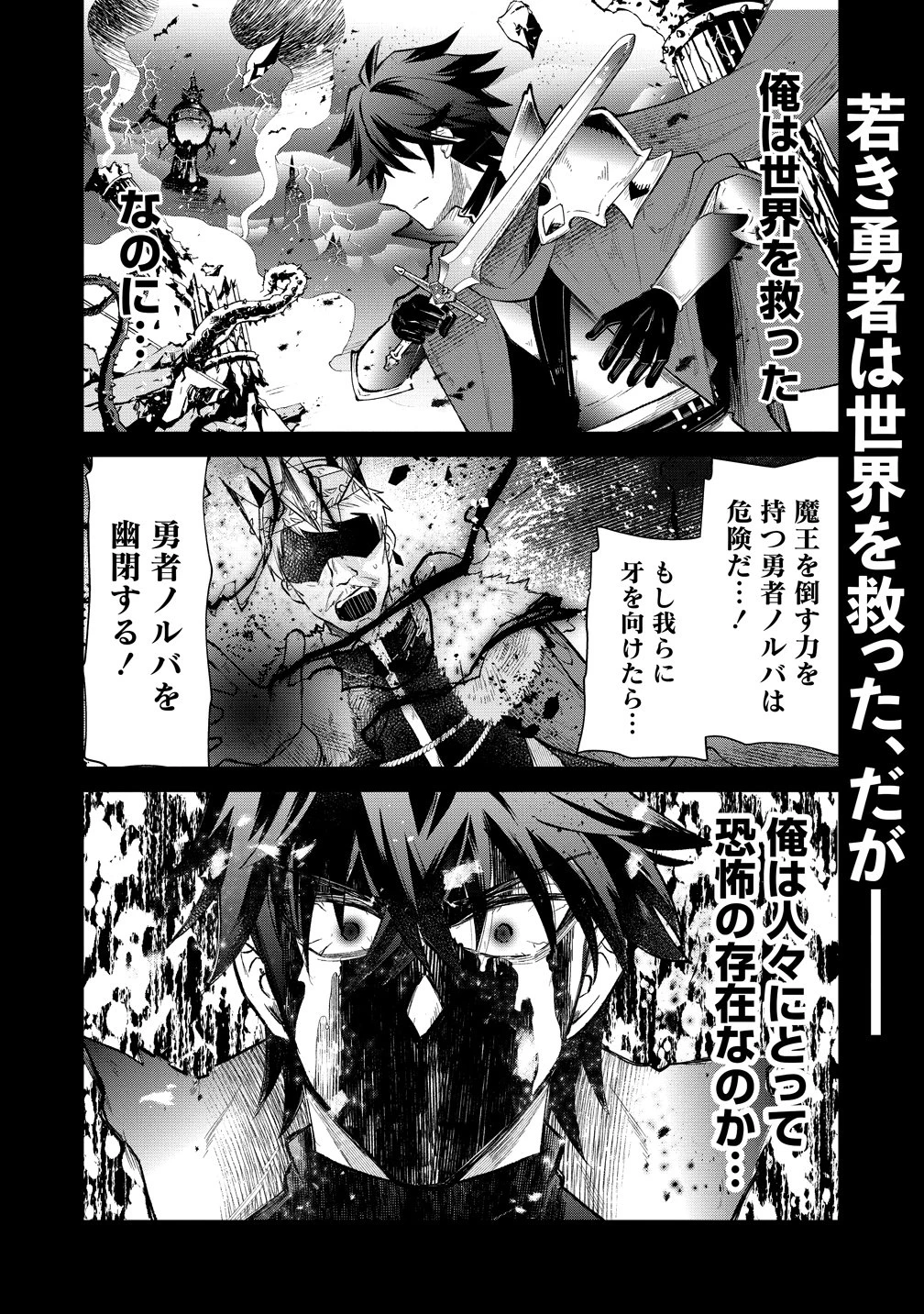 元勇者のおっさん、もう一度世界を救う 第0話 - 1