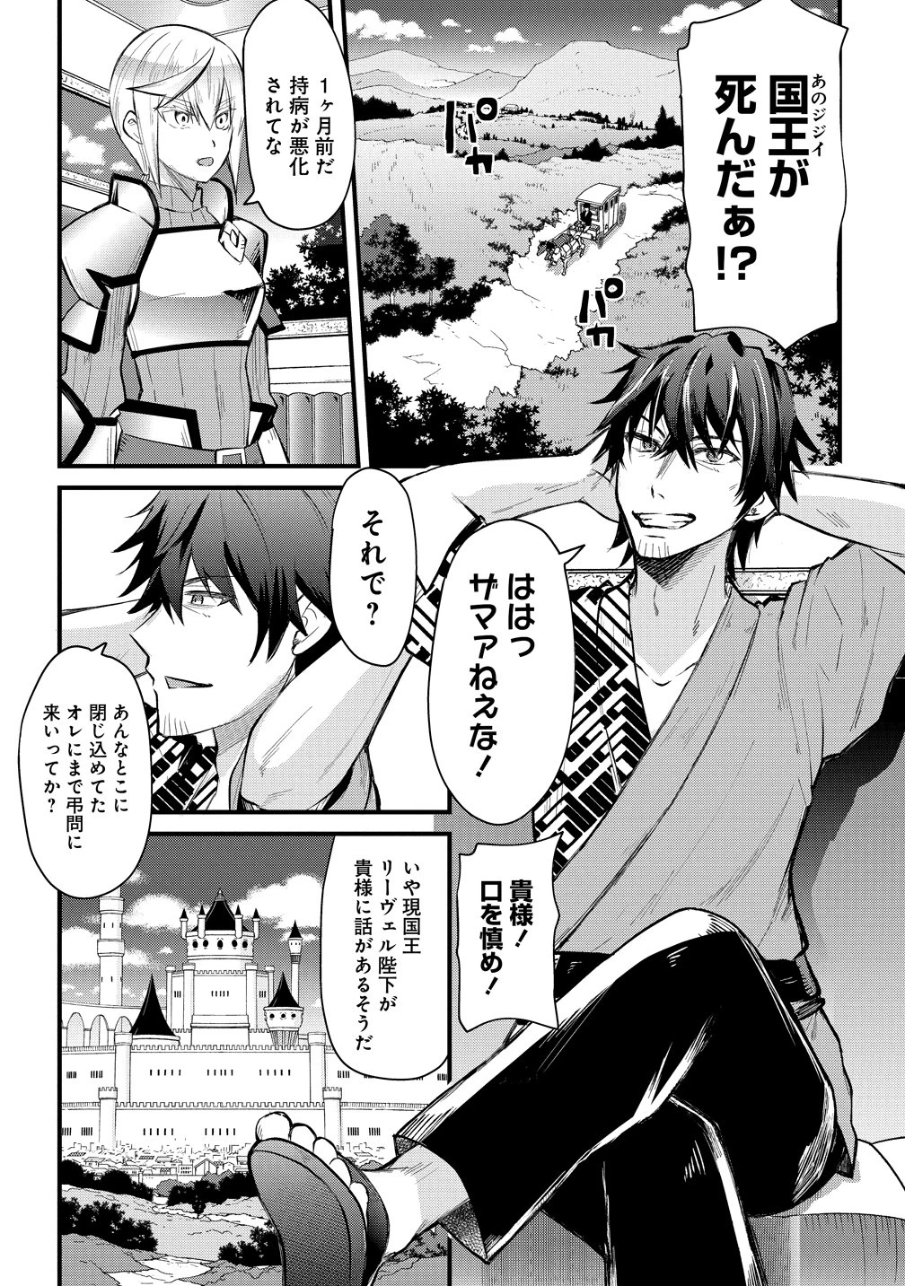 元勇者のおっさん、もう一度世界を救う 第0話 - 4