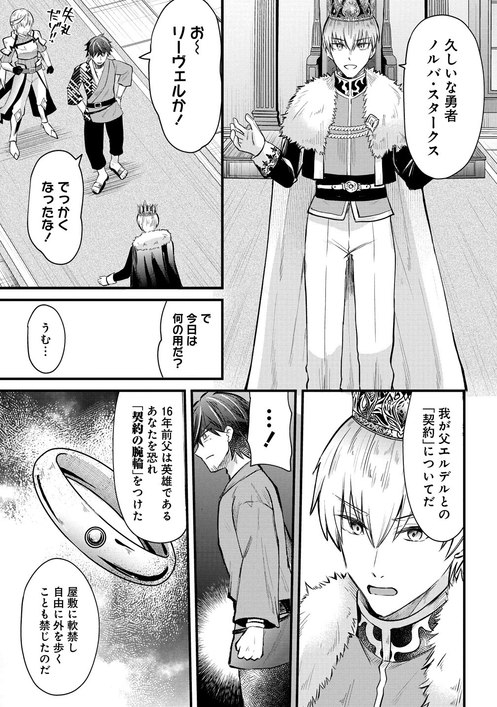 元勇者のおっさん、もう一度世界を救う 第0話 - 5