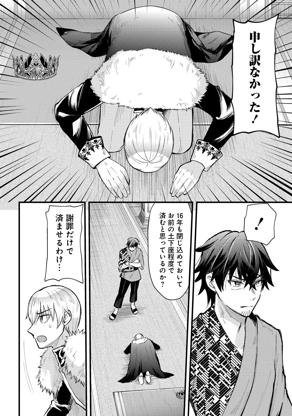 元勇者のおっさん、もう一度世界を救う 第0話 - 6