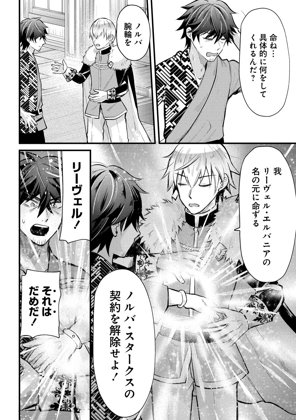 元勇者のおっさん、もう一度世界を救う 第0話 - 8