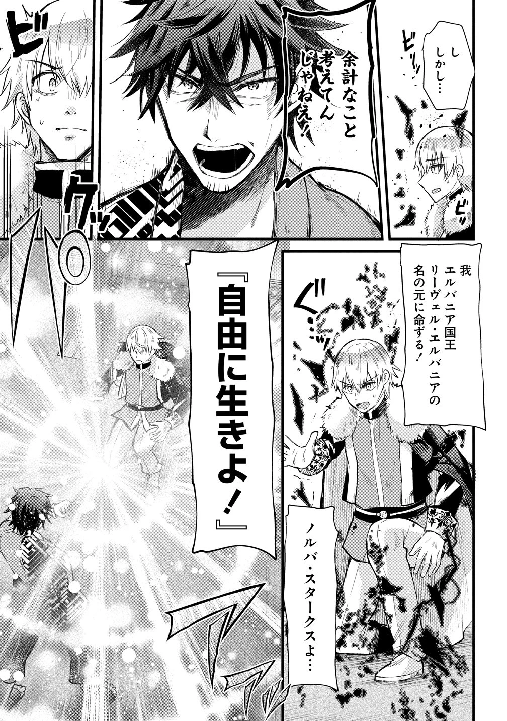 元勇者のおっさん、もう一度世界を救う 第0話 - 11