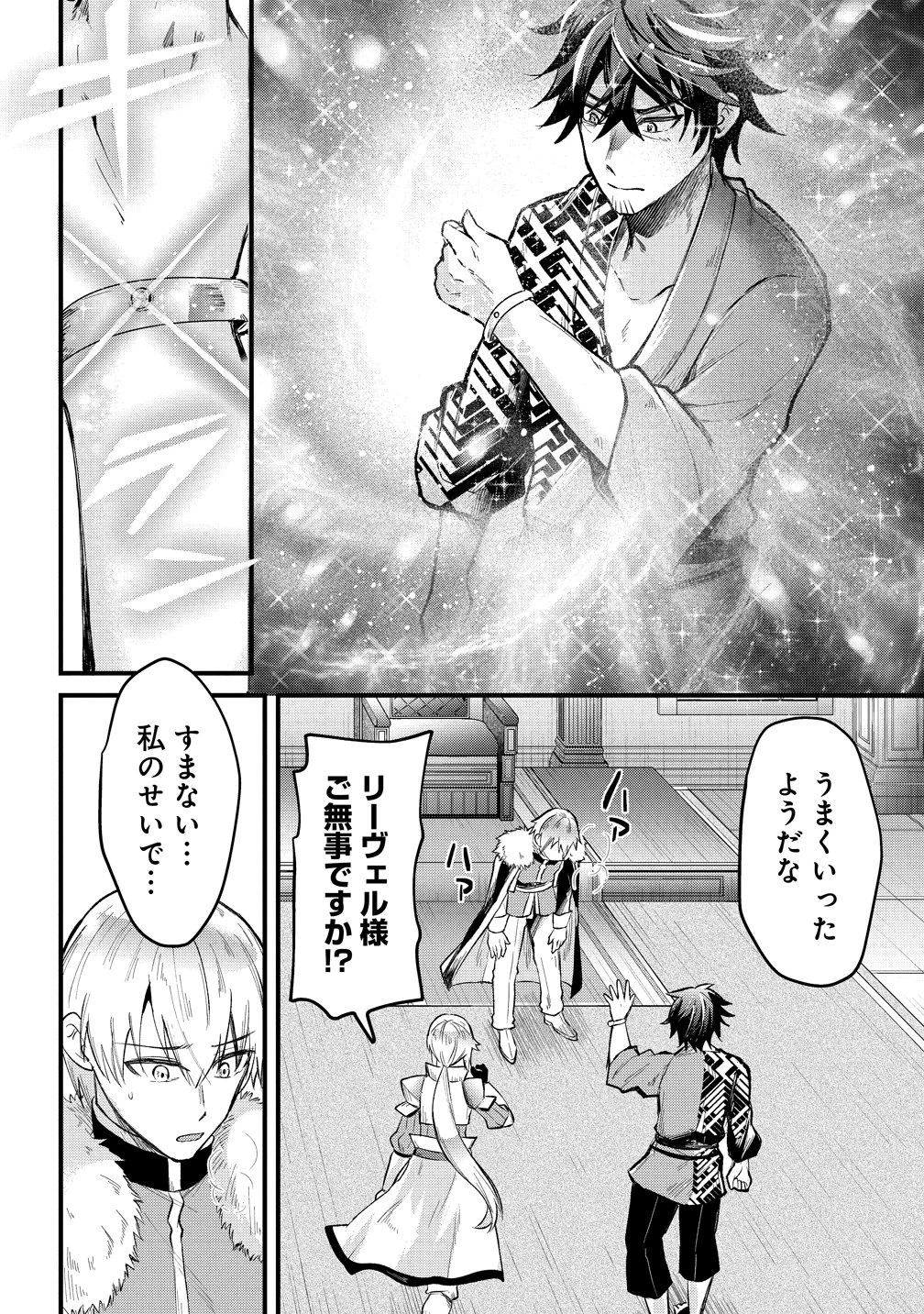 元勇者のおっさん、もう一度世界を救う 第0話 - 12