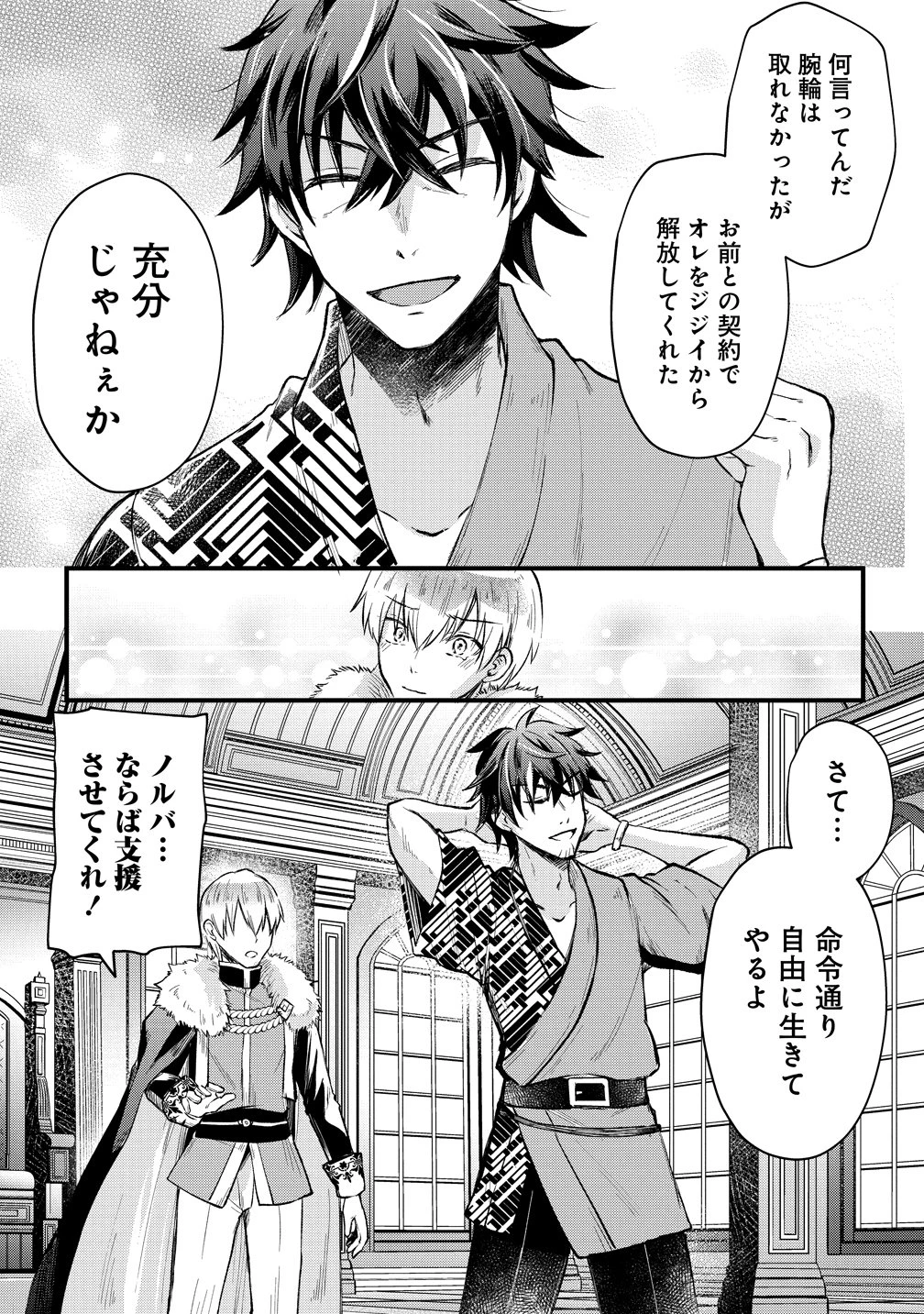 元勇者のおっさん、もう一度世界を救う 第0話 - 13