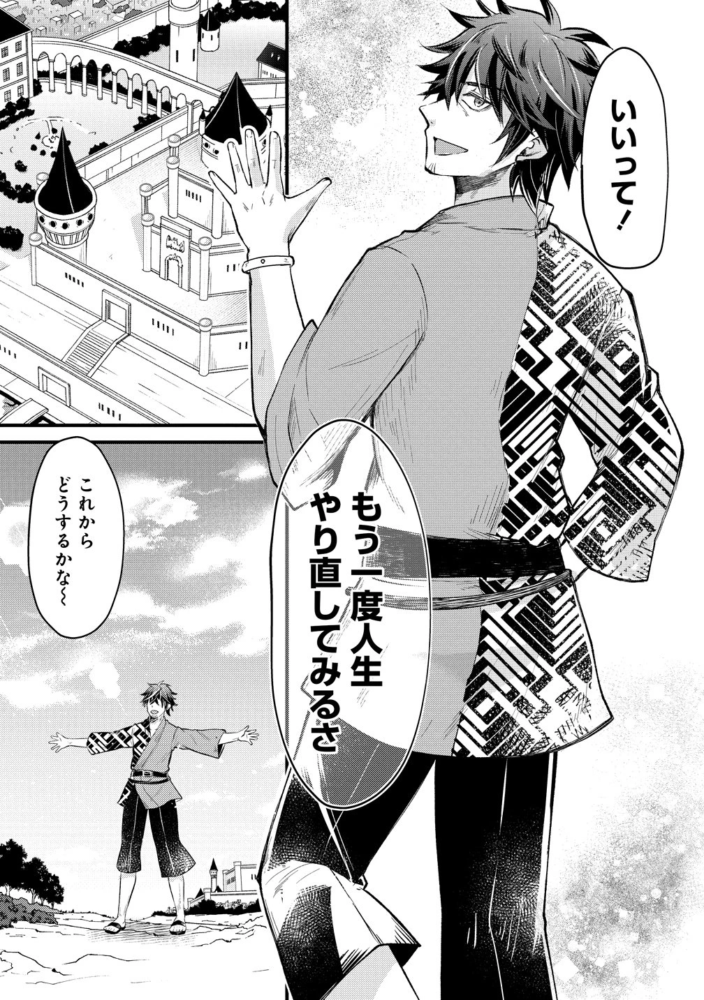 元勇者のおっさん、もう一度世界を救う 第0話 - 14