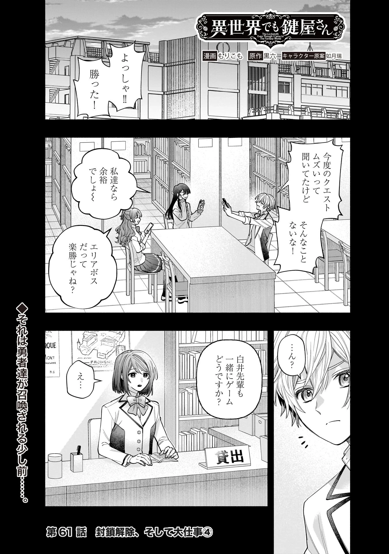 異世界でも鍵屋さん 第61話 - 1