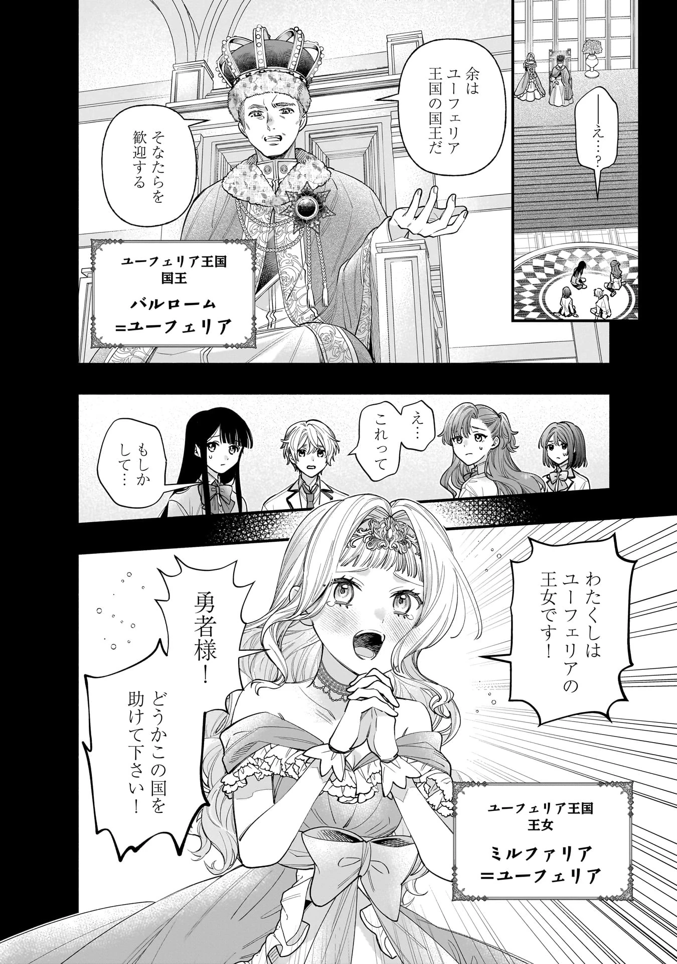 異世界でも鍵屋さん 第61話 - 5