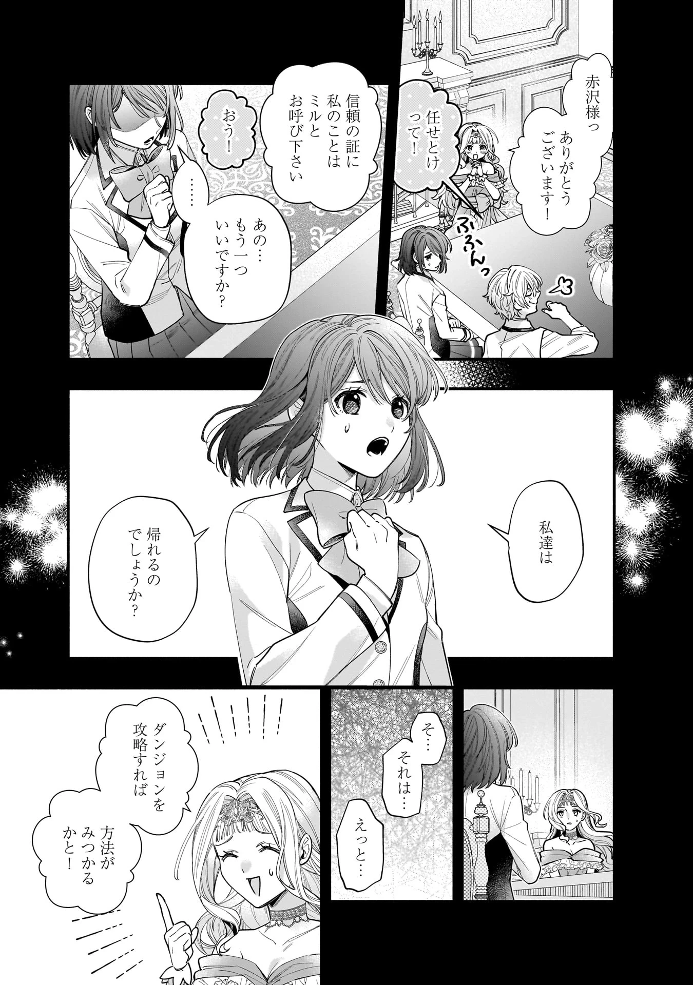 異世界でも鍵屋さん 第61話 - 10