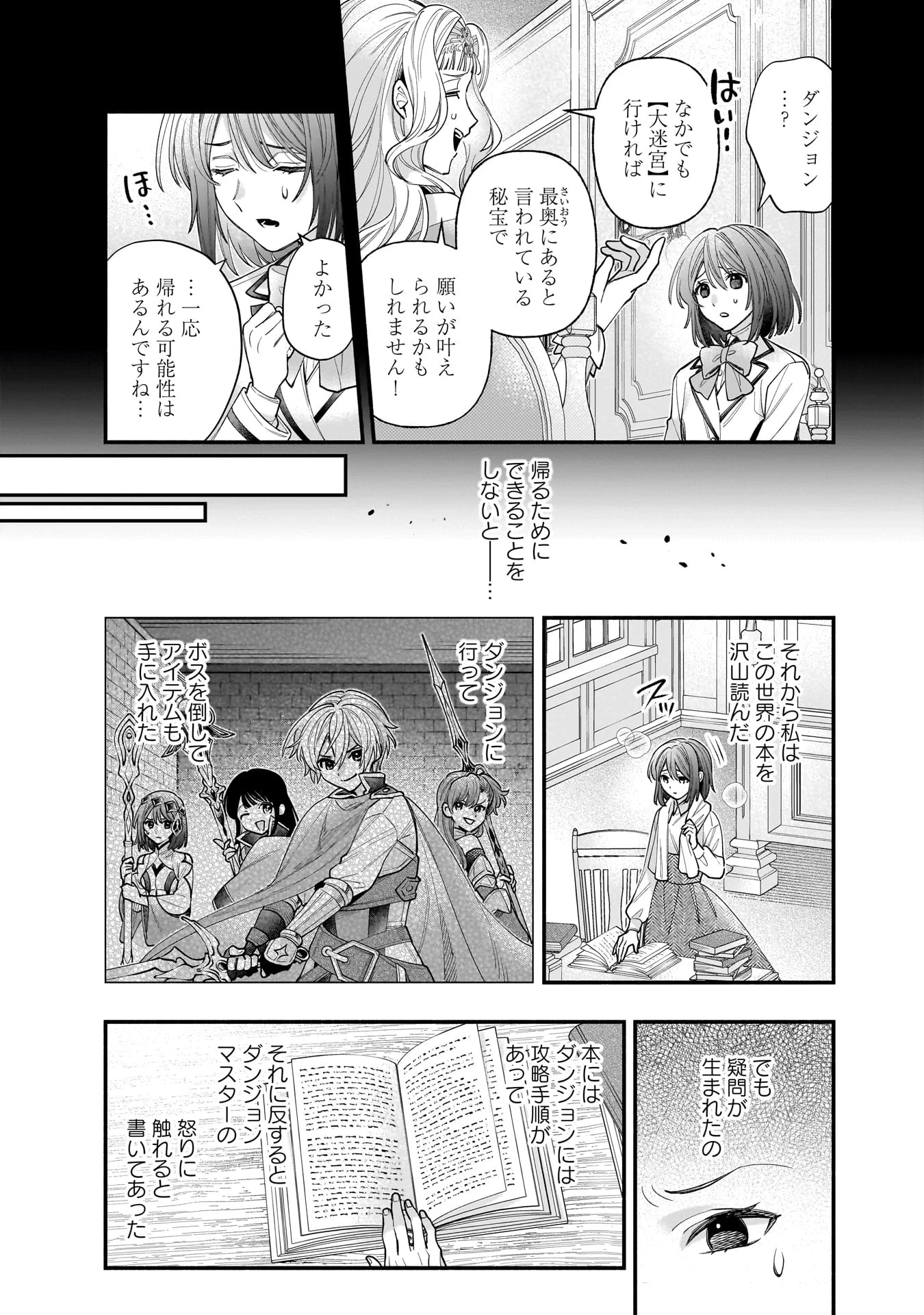 異世界でも鍵屋さん 第61話 - 11