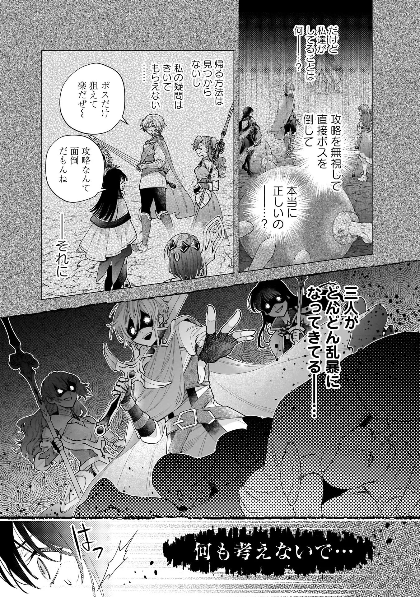 異世界でも鍵屋さん 第61話 - 12
