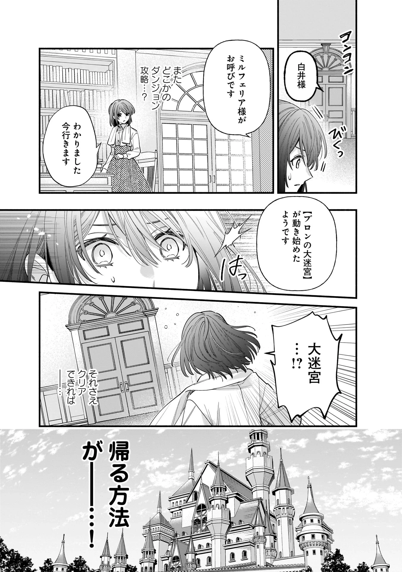 異世界でも鍵屋さん 第61話 - 14