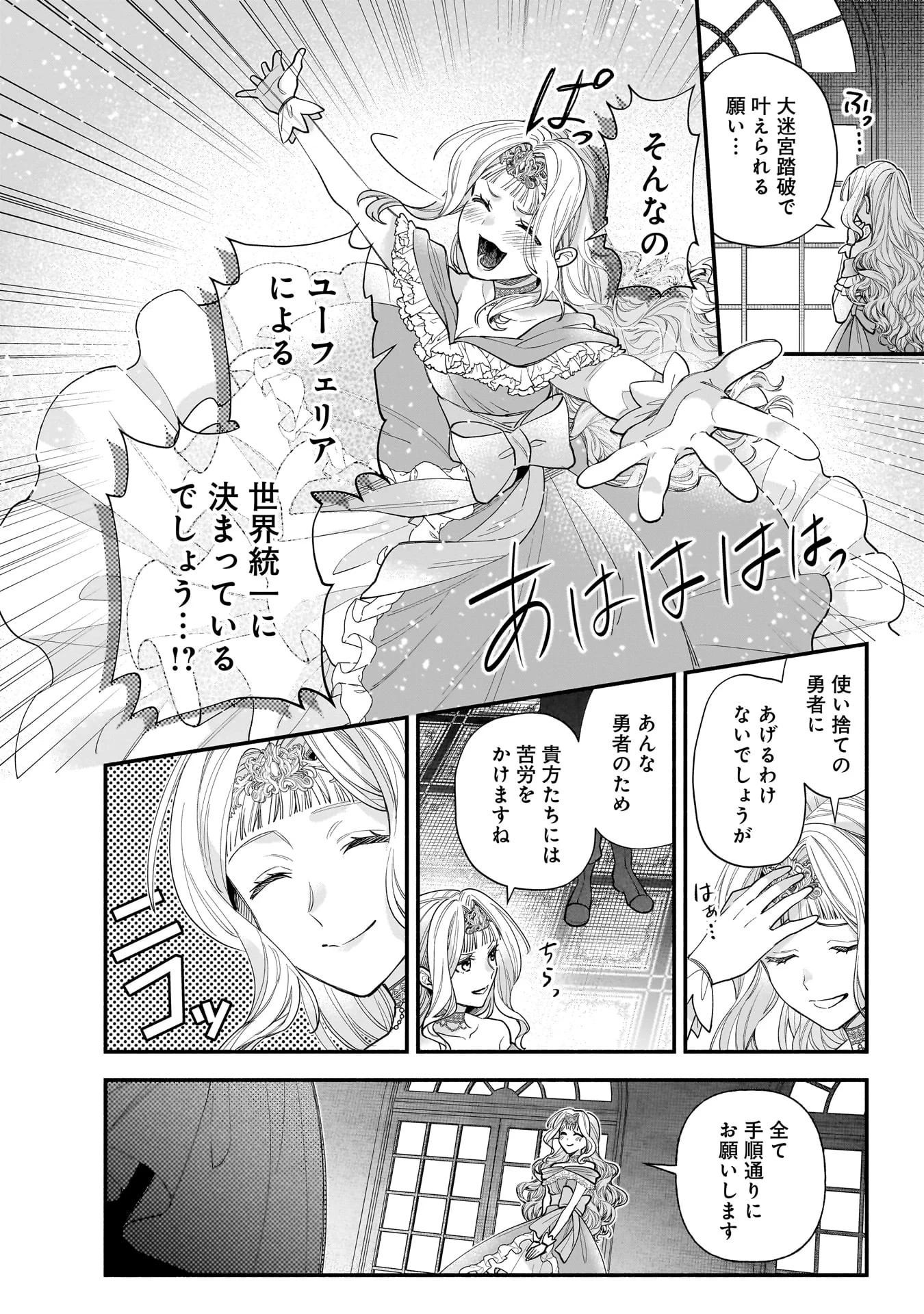 異世界でも鍵屋さん 第61話 - 15