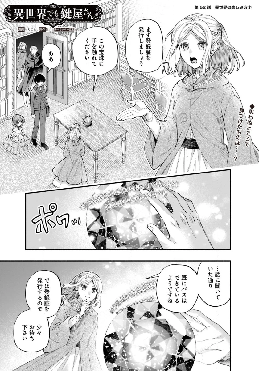 異世界でも鍵屋さん 第52話 - 1