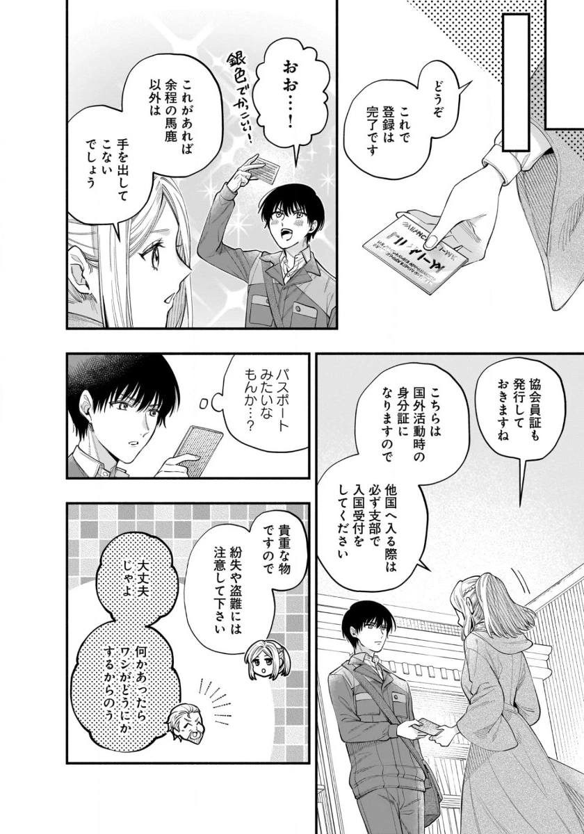 異世界でも鍵屋さん 第52話 - 2