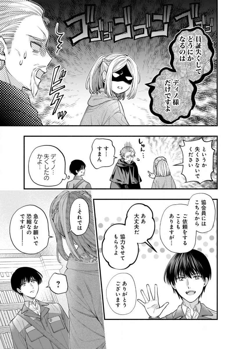 異世界でも鍵屋さん 第52話 - 3
