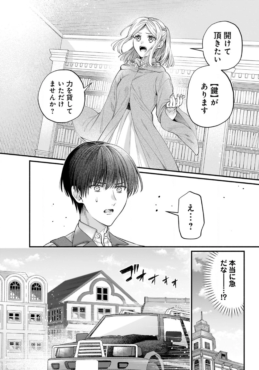 異世界でも鍵屋さん 第52話 - 4