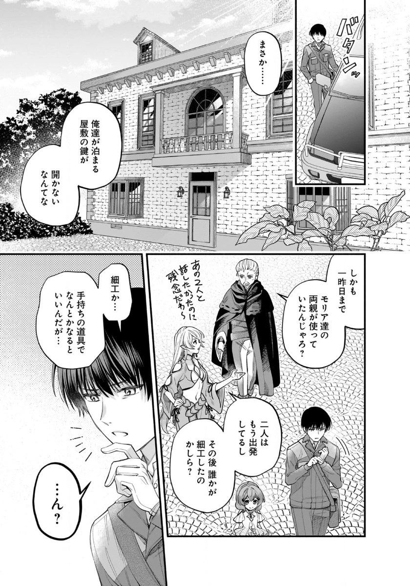 異世界でも鍵屋さん 第52話 - 5