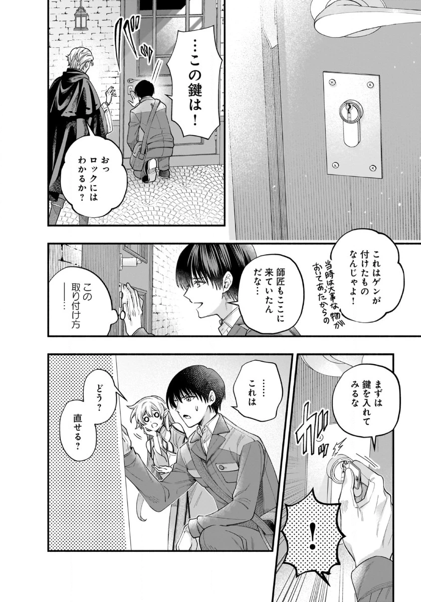 異世界でも鍵屋さん 第52話 - 6