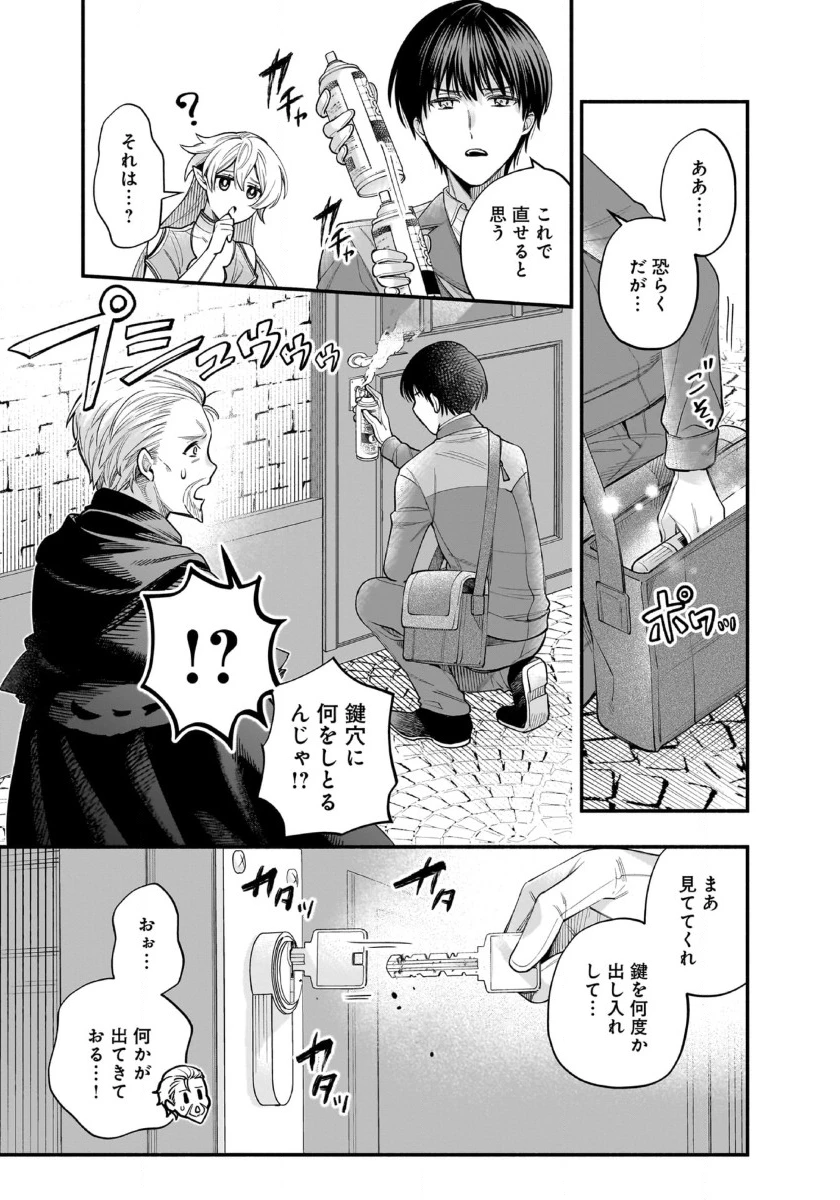 異世界でも鍵屋さん 第52話 - 7