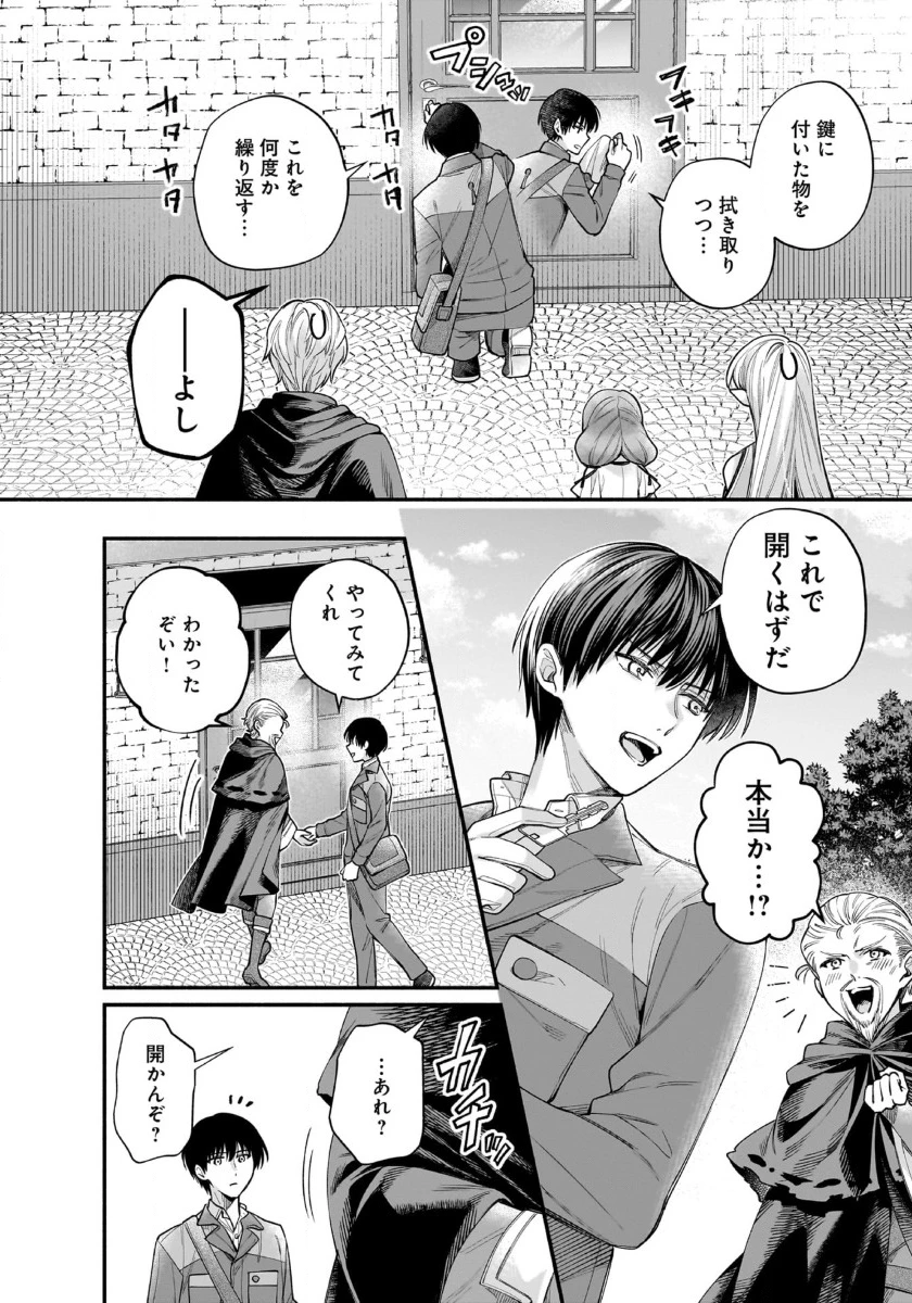 異世界でも鍵屋さん 第52話 - 8