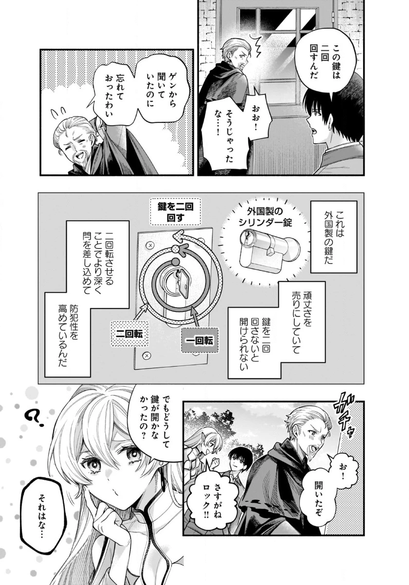 異世界でも鍵屋さん 第52話 - 9