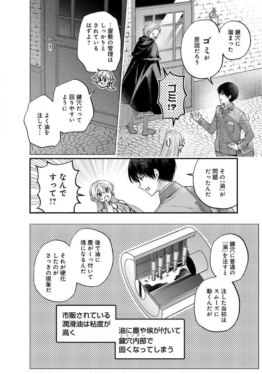 異世界でも鍵屋さん 第52話 - 10