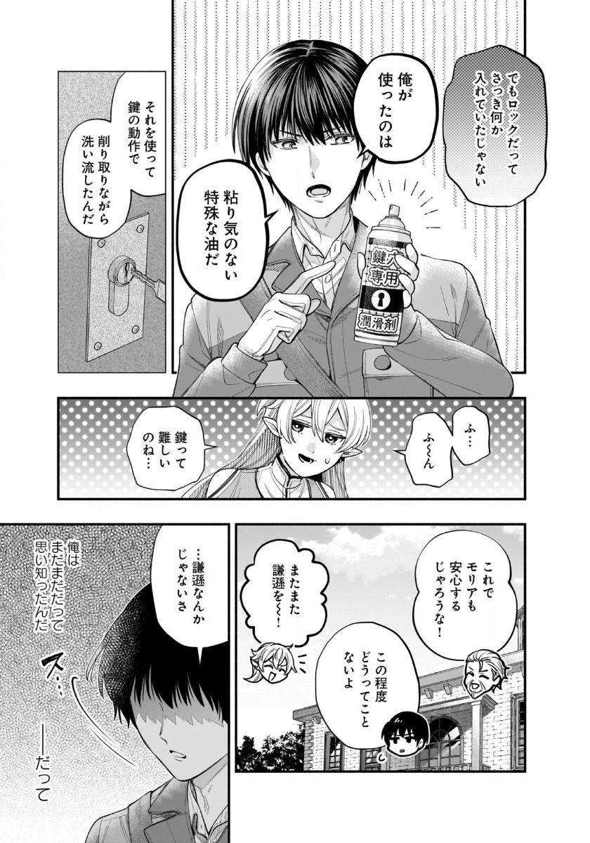 異世界でも鍵屋さん 第52話 - 11