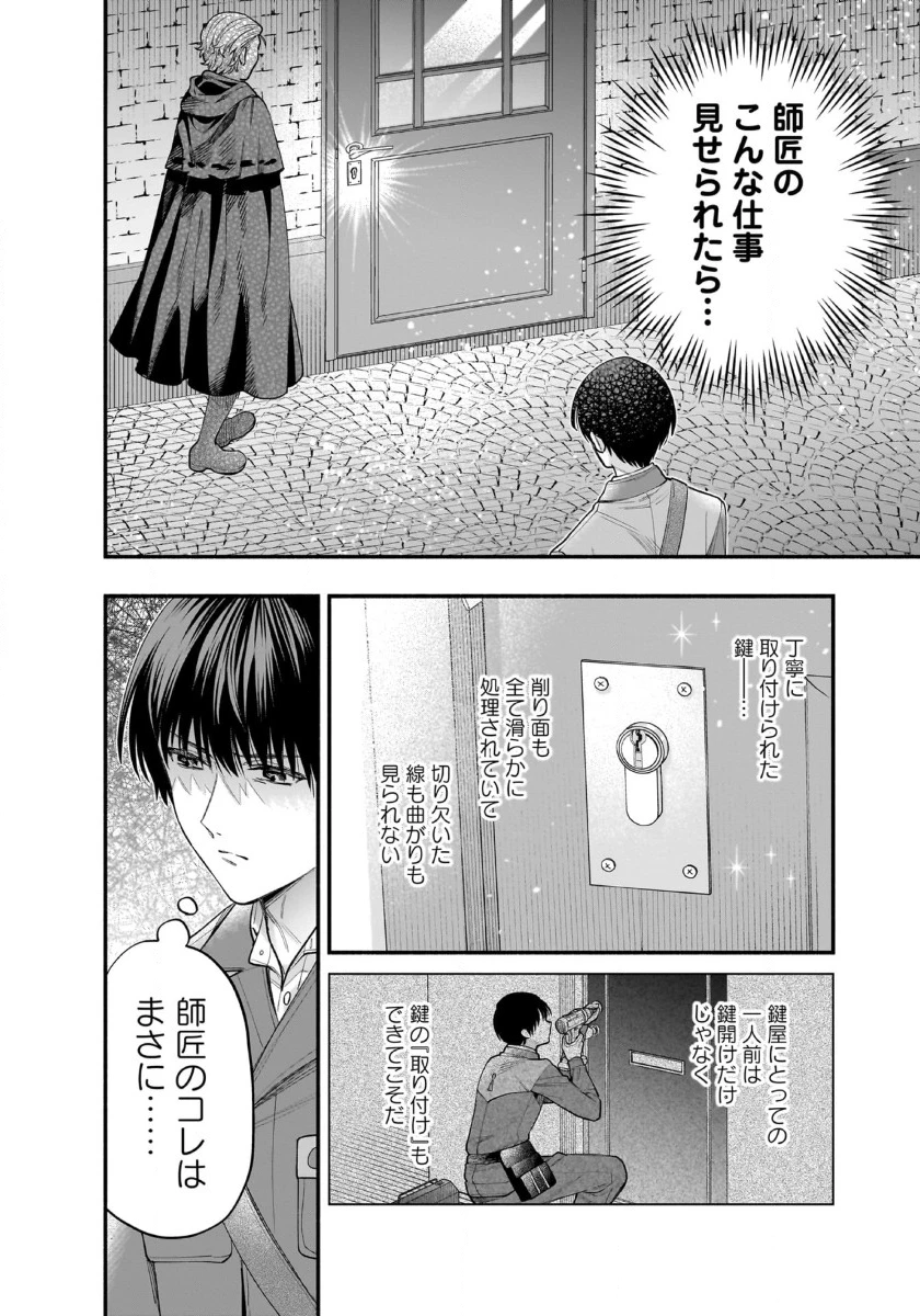 異世界でも鍵屋さん 第52話 - 12