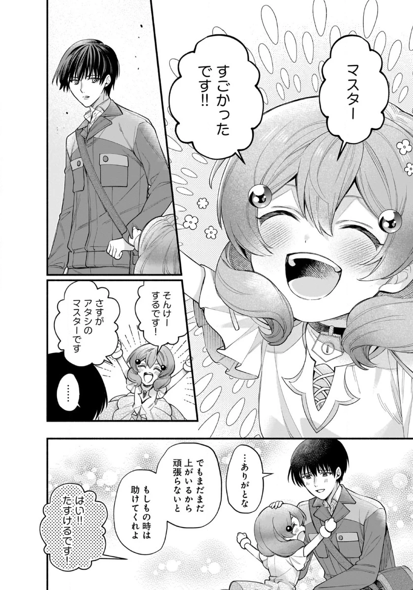 異世界でも鍵屋さん 第52話 - 14