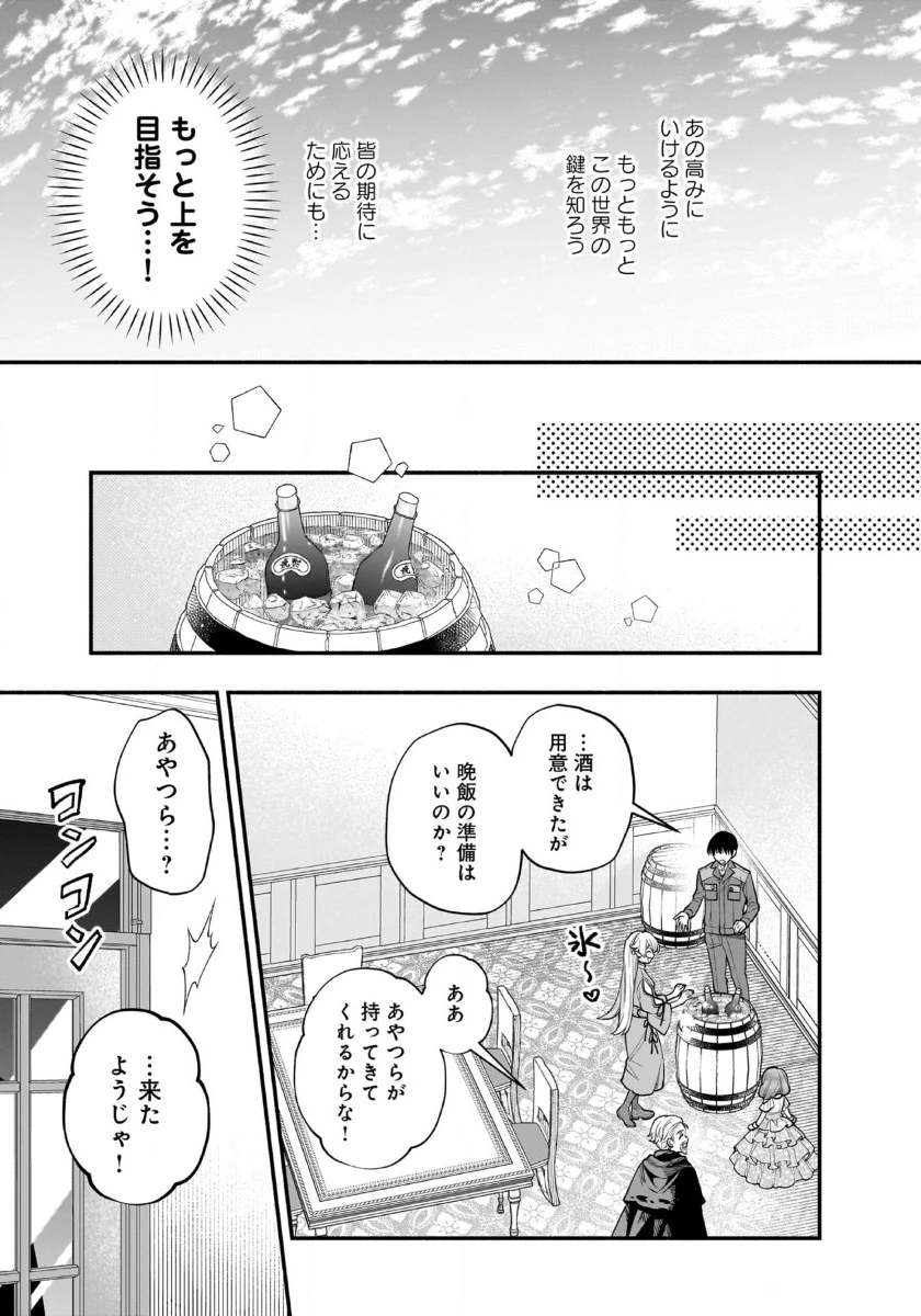異世界でも鍵屋さん 第52話 - 15