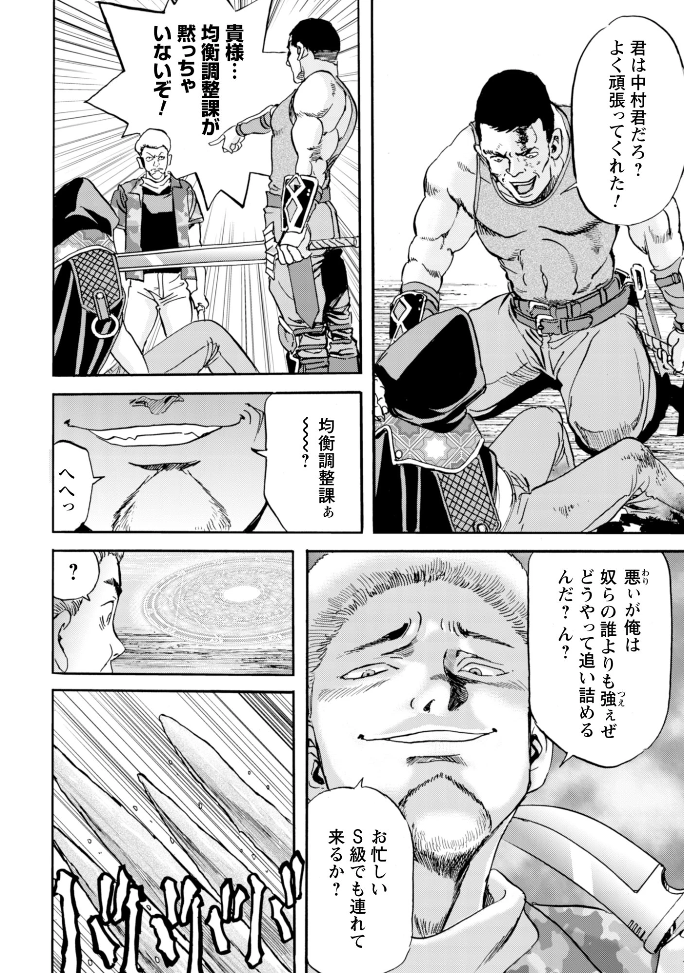 最底辺であがく僕は、異世界で希望に出会う～自分だけゲームのような異世界に行けるようになったので、レベルを上げてみんなを見返します〜 第28話 - 2