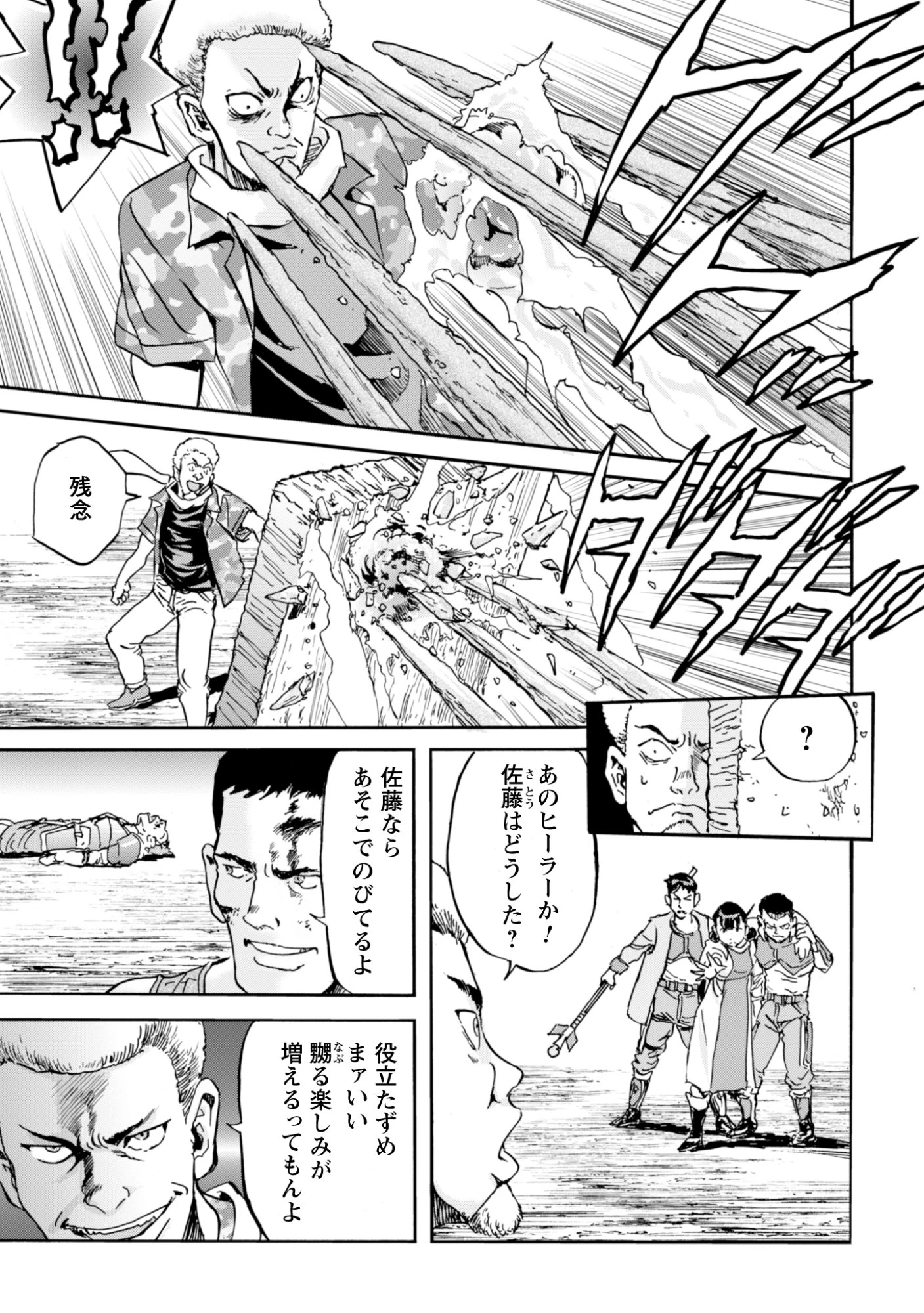 最底辺であがく僕は、異世界で希望に出会う～自分だけゲームのような異世界に行けるようになったので、レベルを上げてみんなを見返します〜 第28話 - 3