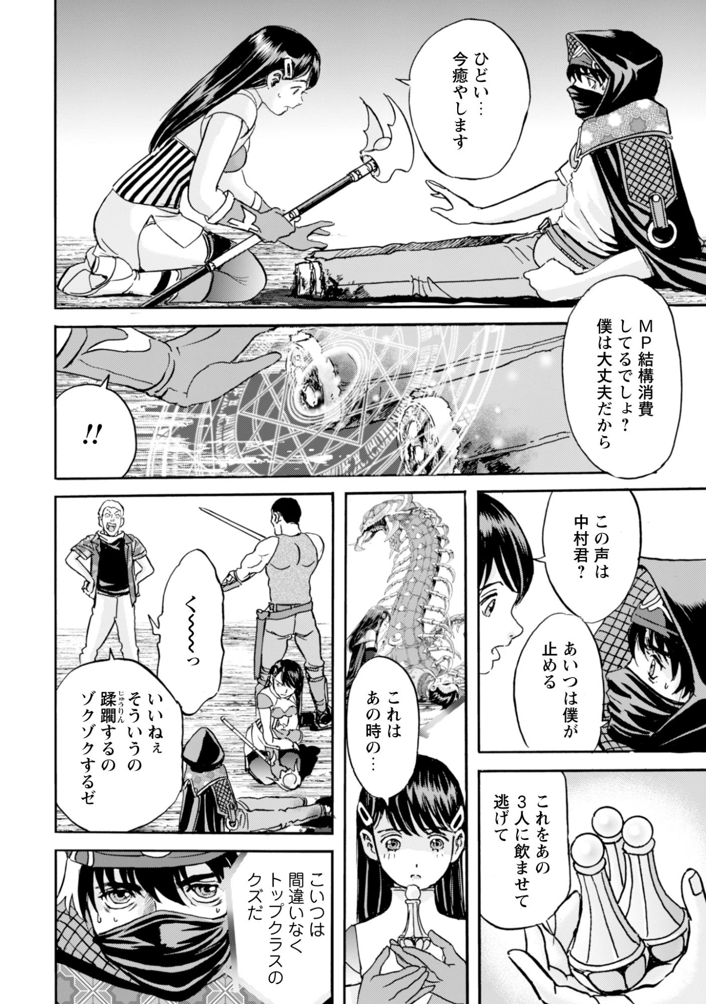 最底辺であがく僕は、異世界で希望に出会う～自分だけゲームのような異世界に行けるようになったので、レベルを上げてみんなを見返します〜 第28話 - 4
